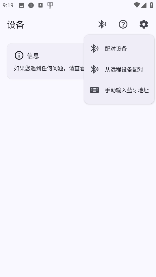 蓝牙遥控器软件图2