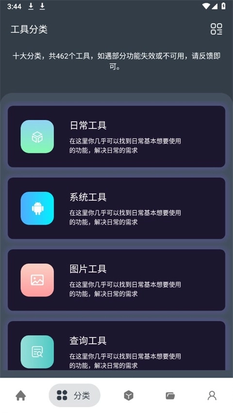 神奇工具安装截图3