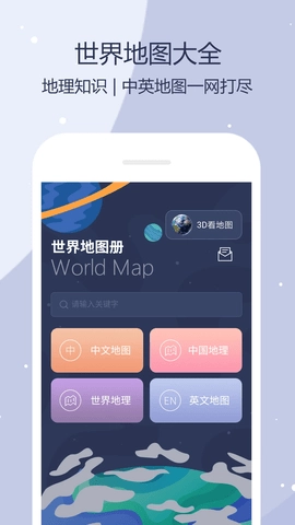 世界地图安装最新版图4