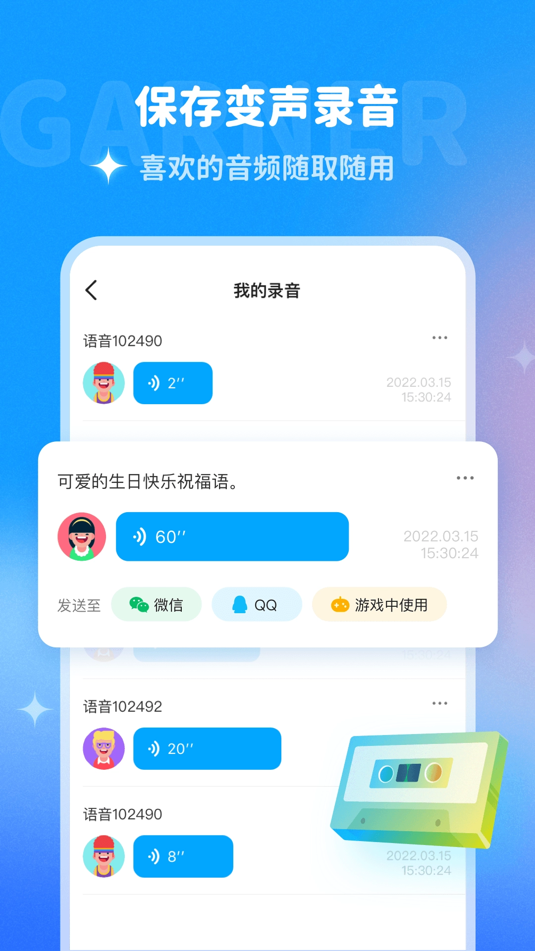 哆啦变声器免费版图2