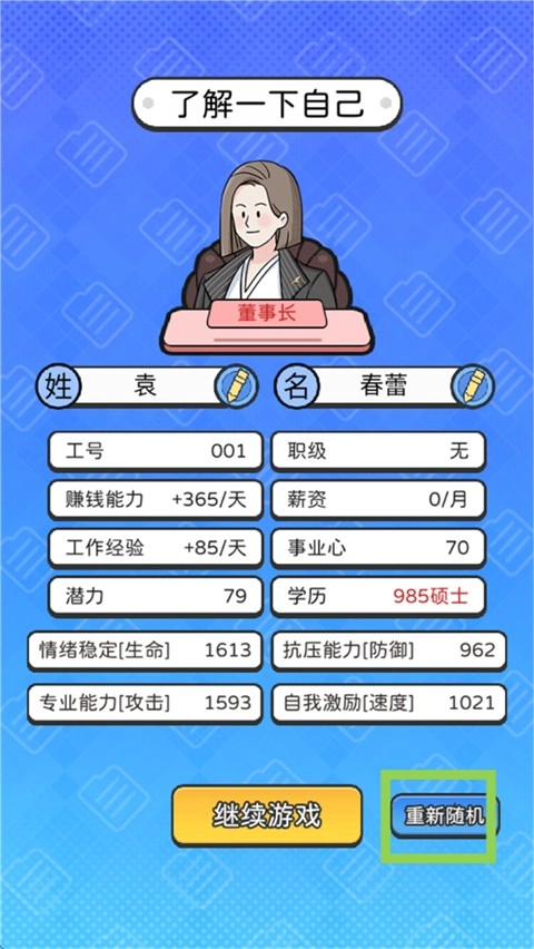 董事长模拟器手机版