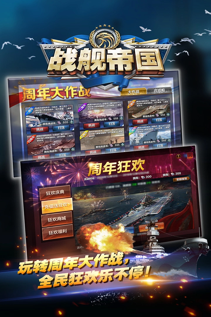 战舰帝国安卓版