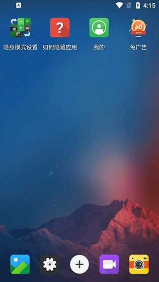 应用软件隐藏大师免费版图3