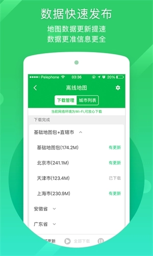 凯立德地图导航安卓版图3