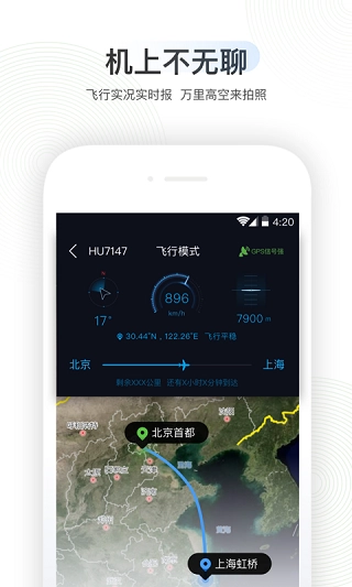 航旅纵横最新版图3