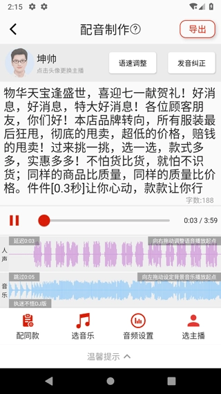 超级配音免费安装图2