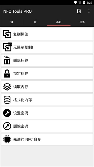 nfc工具箱pro专业版图2