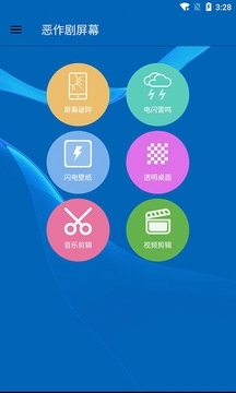 恶作剧屏幕安卓版图3