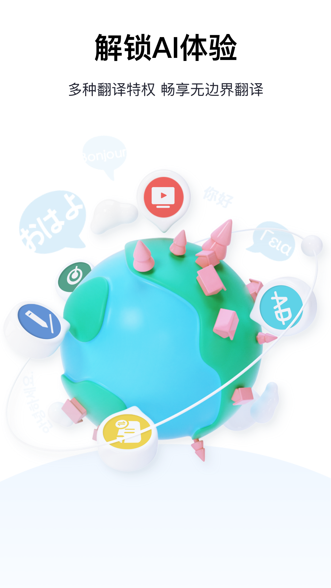 百度翻译器最新版图1