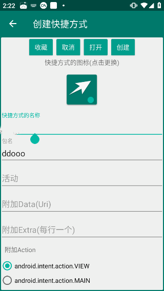 创建快捷方式最新版图3