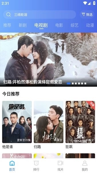 天天视频追剧App免费版