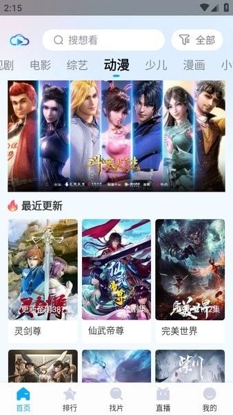 快云影音手机免费版图2