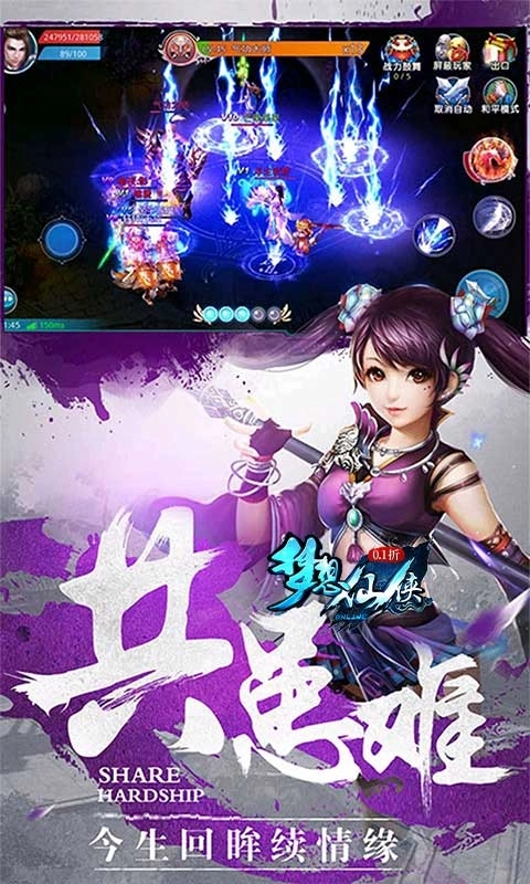 夢(mèng)想仙俠折扣版圖5