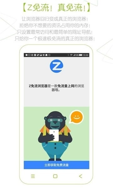 Z浏览器最新版图1