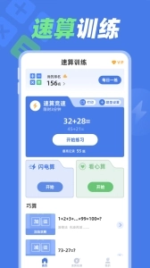 速算训练官方版图2