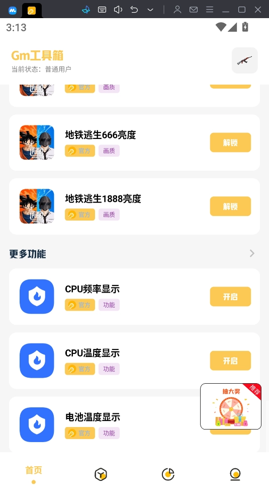Gm科技工具箱图1