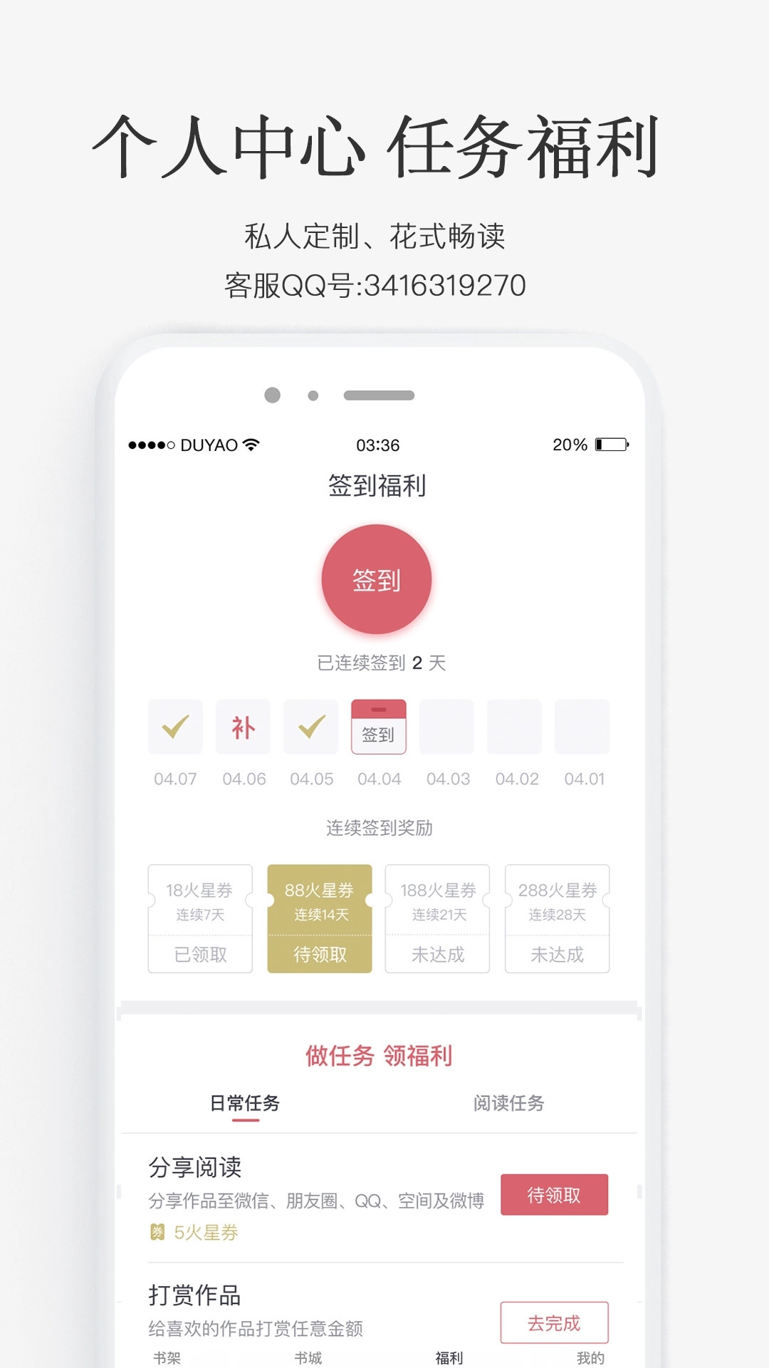 火星小说App图3