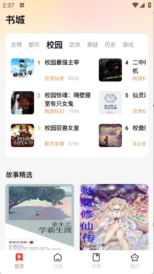 七兔小说安卓直装版-图3