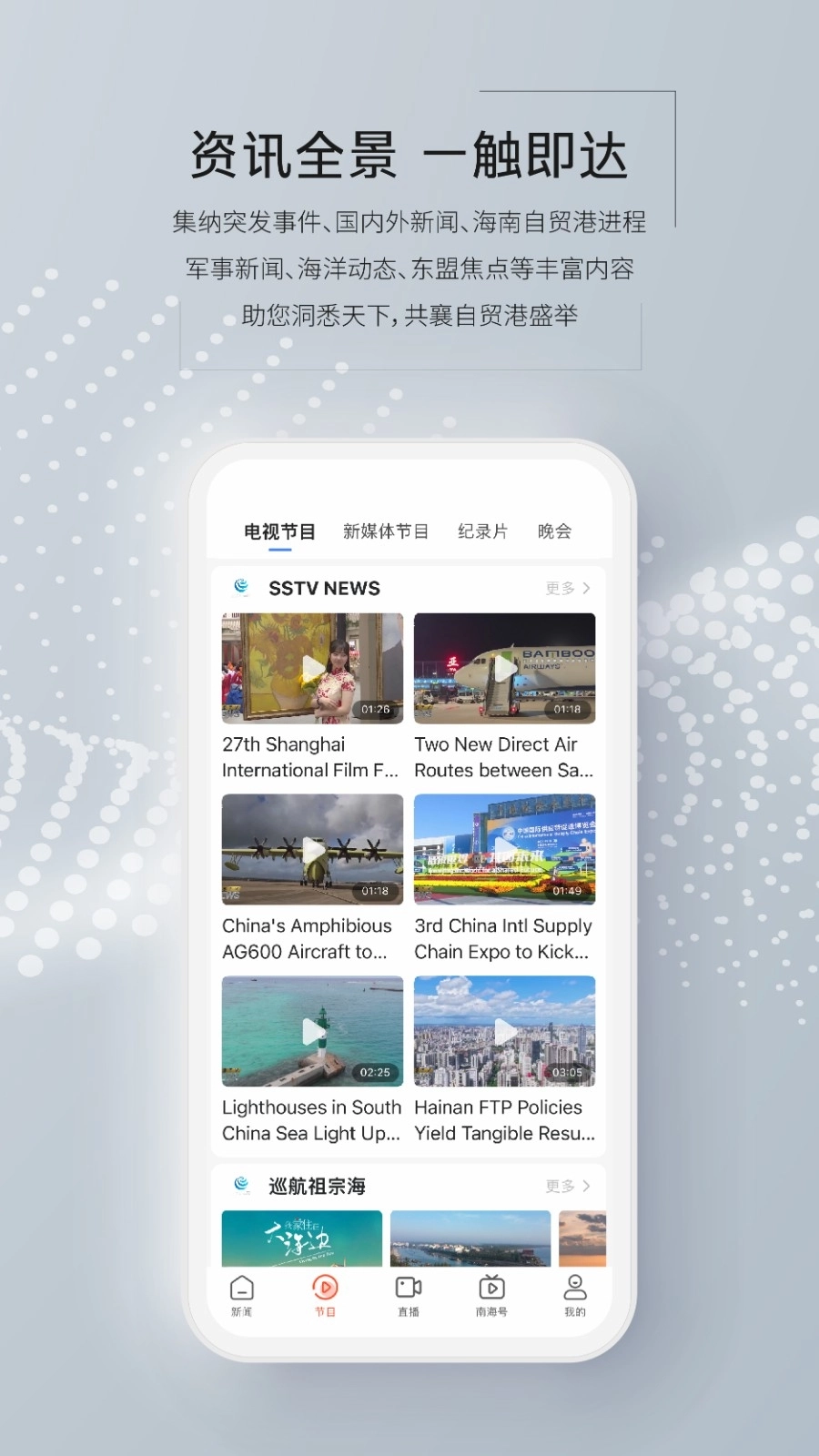 三沙卫视图3