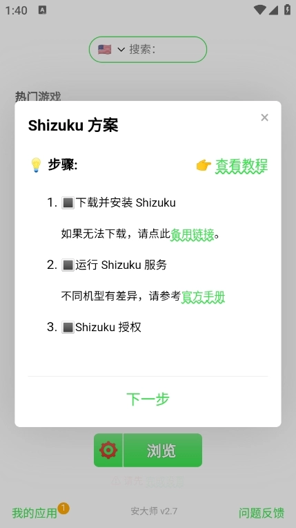 安大师无广告版图1