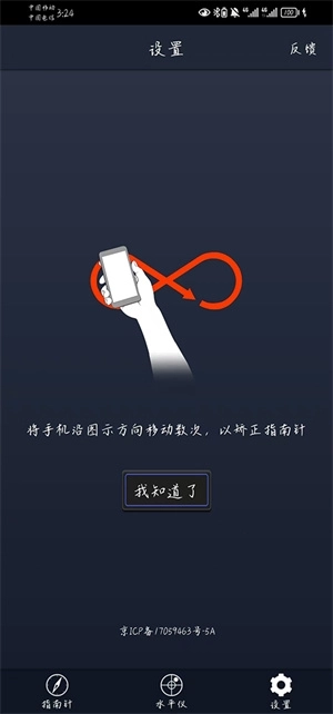 超级指南针最新版(3)