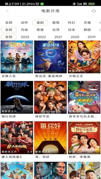 新米视频正版图2