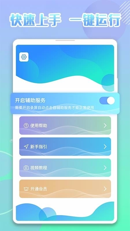 录屏自动点击器手机版