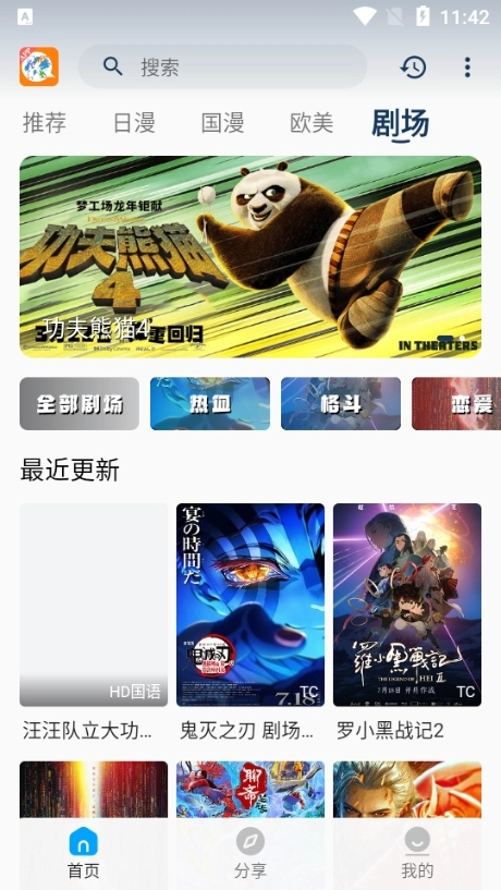 2k动漫安卓免费版图3