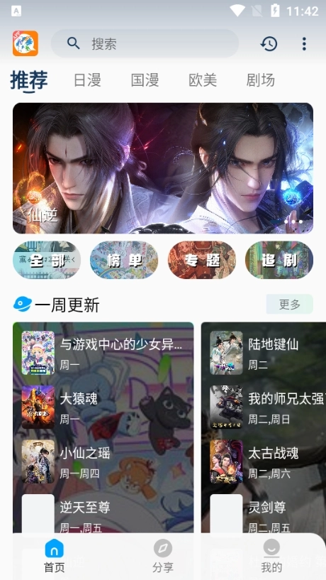 2k动漫安卓免费版图4