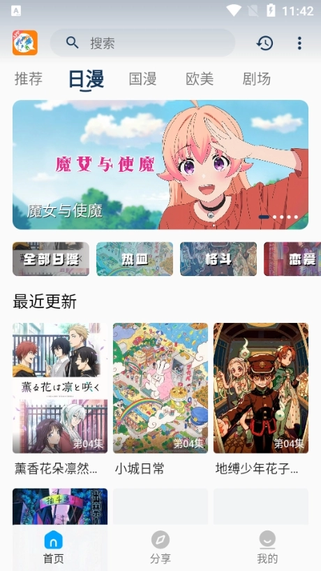 2k动漫安卓免费版图5