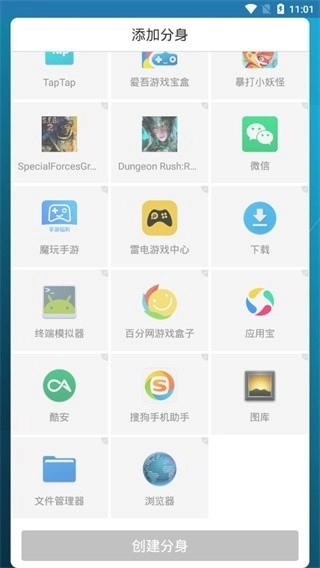 多开空间最新版图5