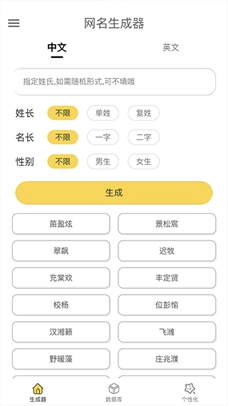 网名生成器官方正版图1