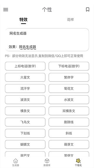 网名生成器官方正版图2
