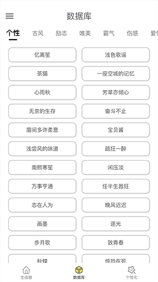 网名生成器官方正版图3