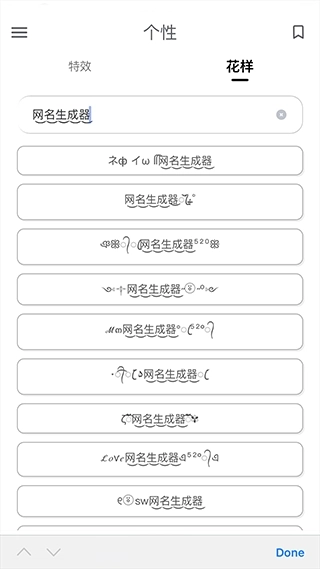 网名生成器官方正版图4