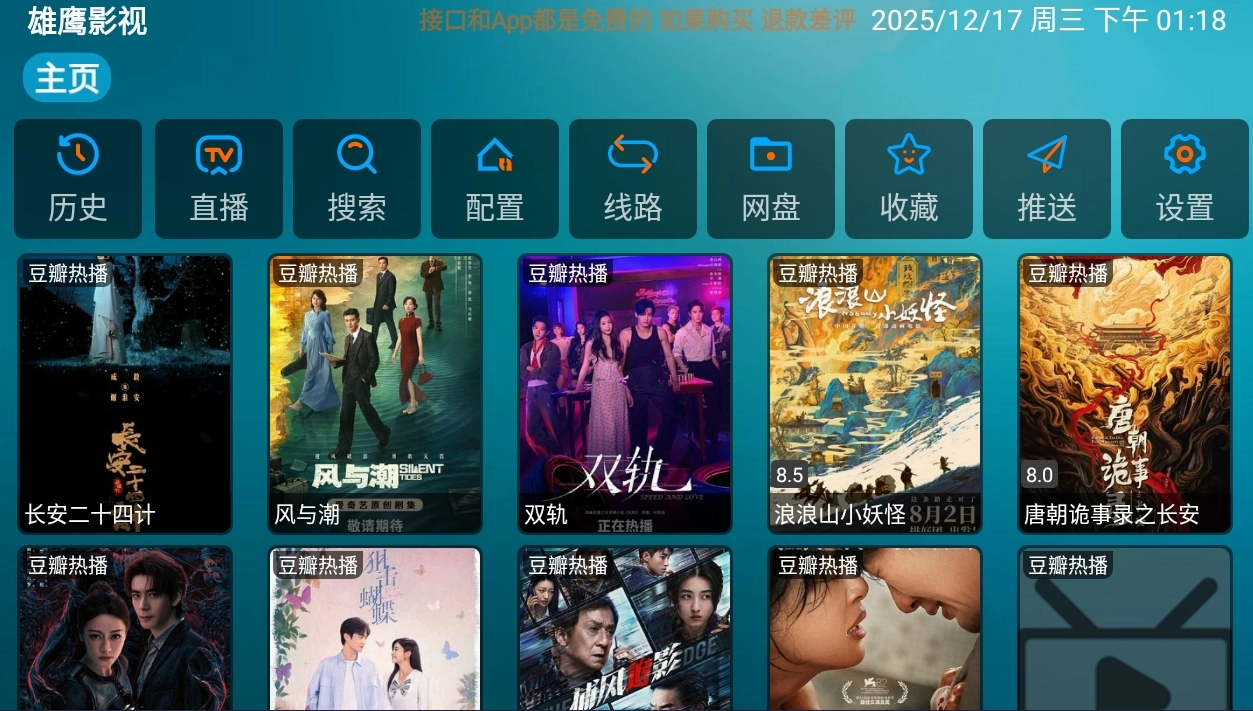 雄鹰影视TV版图3