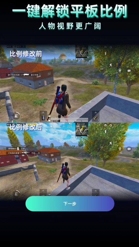 老六画质助手120帧官方正版图2