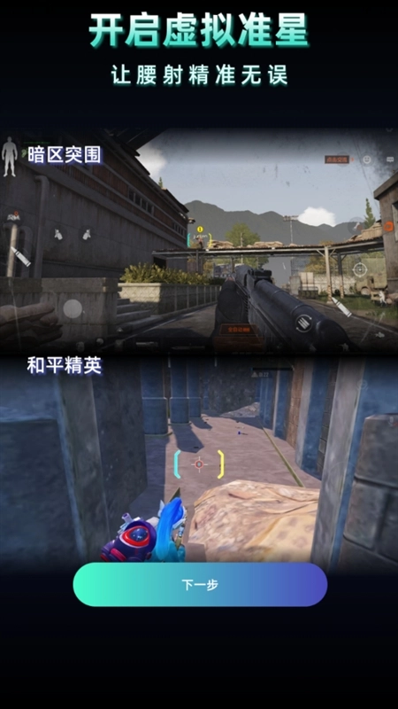 老六画质助手120帧官方正版图3