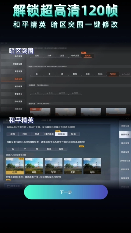 老六画质助手120帧官方正版图4