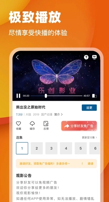 月鹰视频去广告版