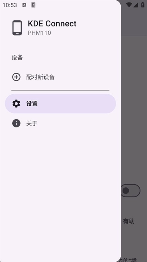 kde connect直装版图1