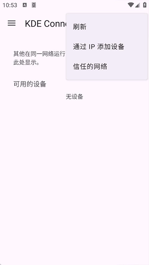 kde connect直装版图2