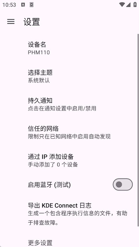 kde connect直装版图3