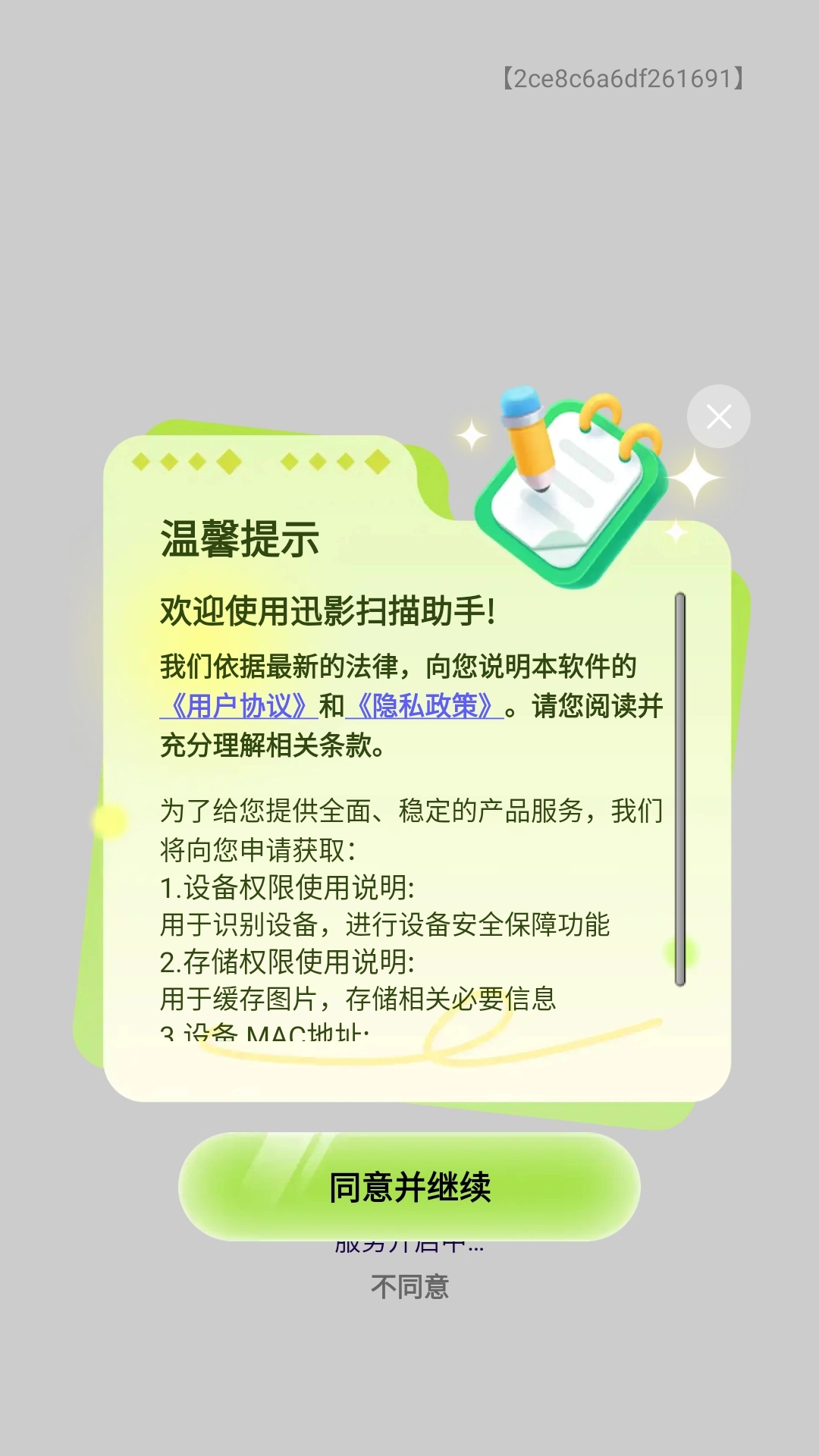 迅影扫描助手官方版图3