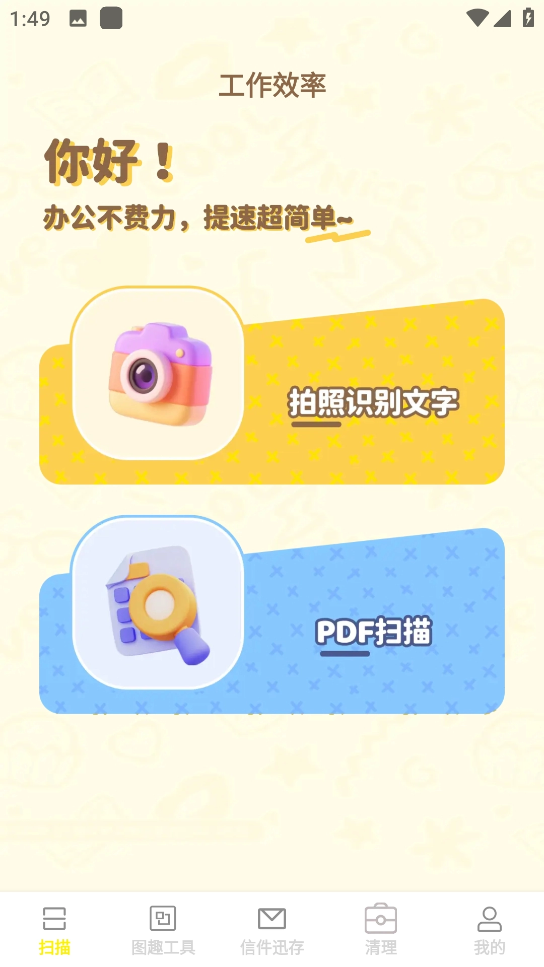 迅影扫描助手官方版图1