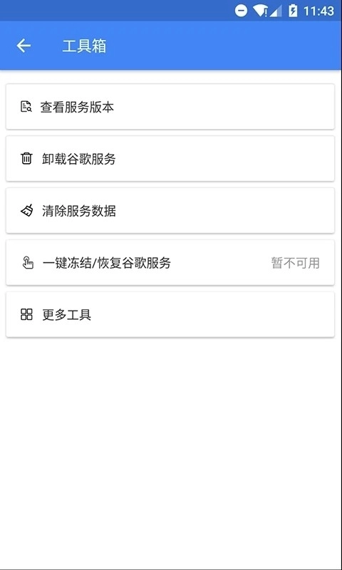 Su谷歌安装器安卓版图1