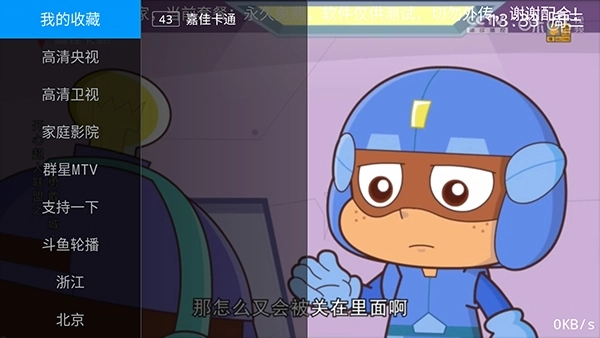 电视家青春版(4)