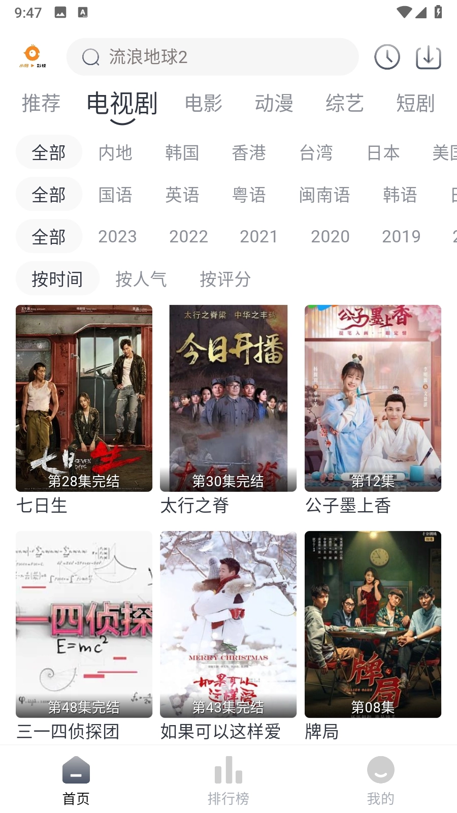 小鸟影视安卓版图2