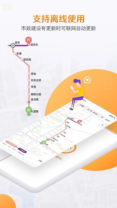 高德地铁图手机版图1