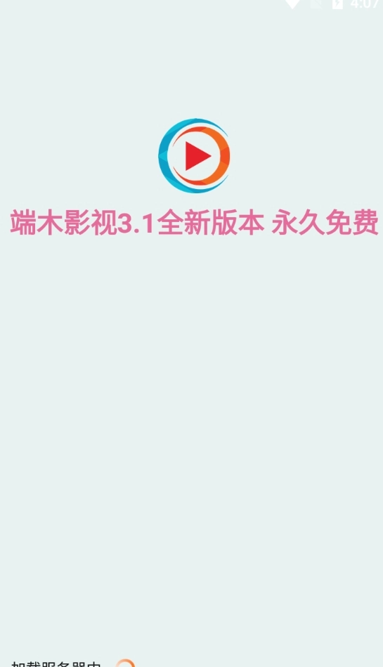 端木视频通用版图1